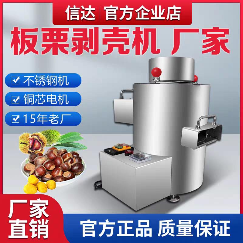 销售板栗剥壳机板栗去皮机栗子剥壳机 全自动板栗脱皮去壳机器