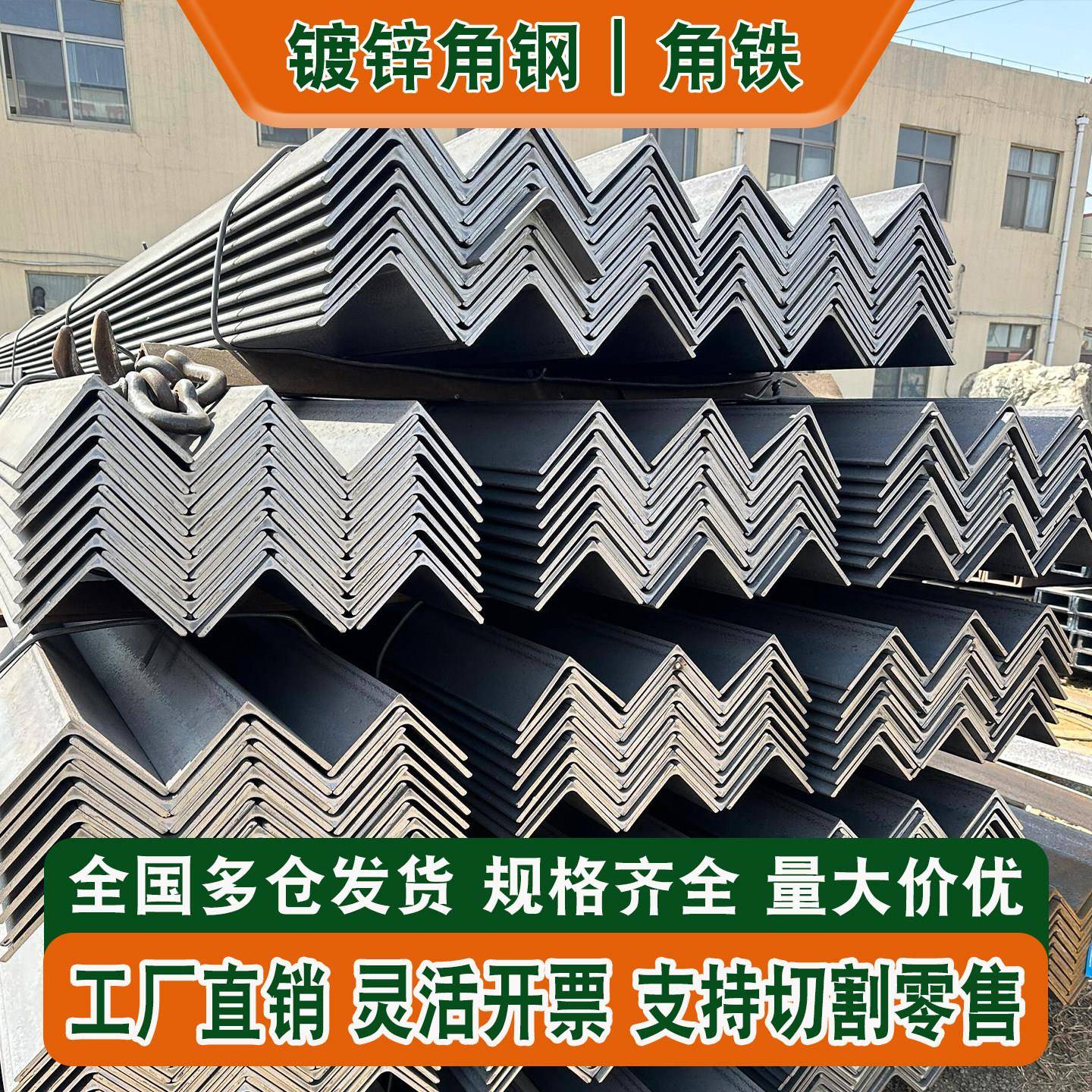 热浸镀锌角钢50×50角铁钢材40×40等边角钢型材30×30不等边三角