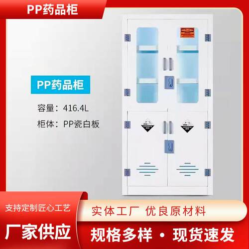 PP药品柜 实验室PP酸碱试剂柜 四门药品柜双锁实验室器皿柜带轮柜