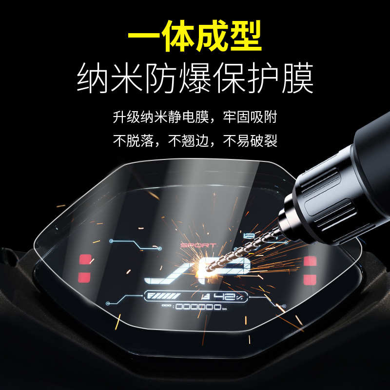 适用春风极核AE2仪表膜摩托车改装钢化膜防刮保护贴纸改装配件