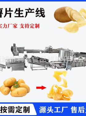 供应法式薯条油炸流水线薯类加工处理设备薯片自动油炸生产线