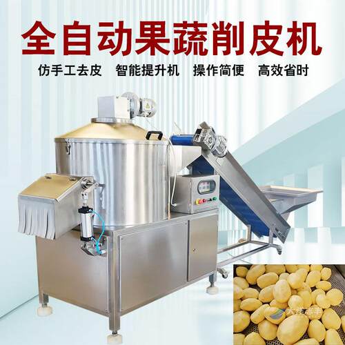 仿手工马铃薯去皮机刀削式无损耗出成率高商用连续式雪莲果去皮机