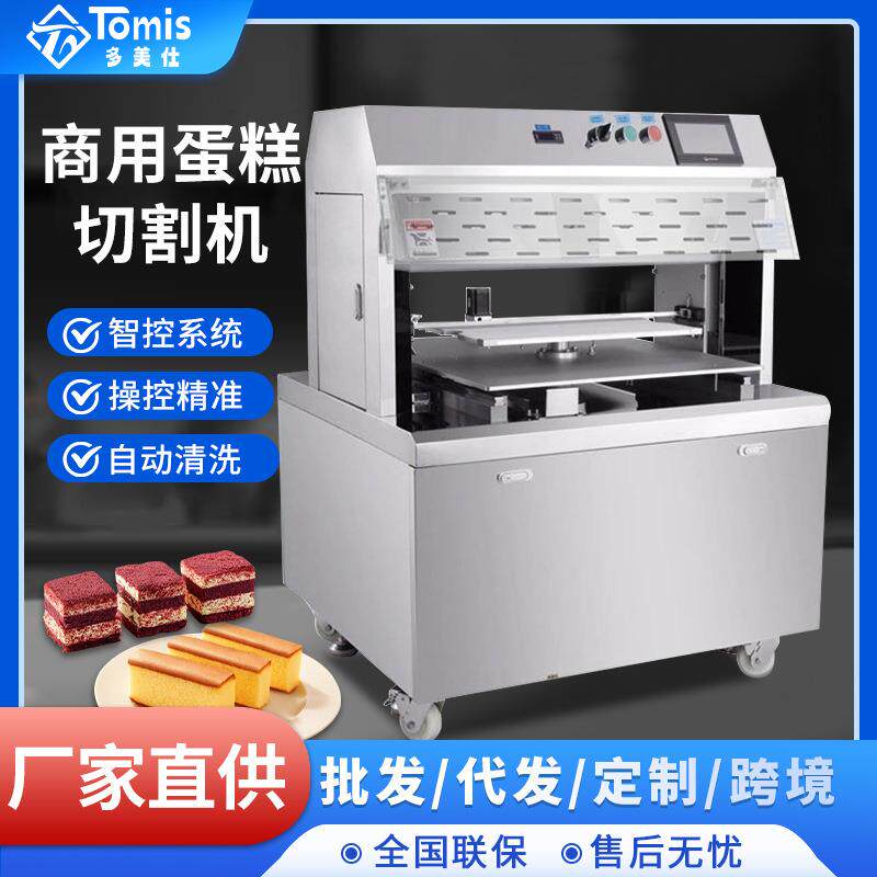 全自动蛋糕切割机商用大型长条蛋糕切片机cakecuttingmachine烘培