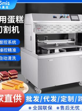全自动蛋糕切割机商用大型长条蛋糕切片机cakecuttingmachine烘培