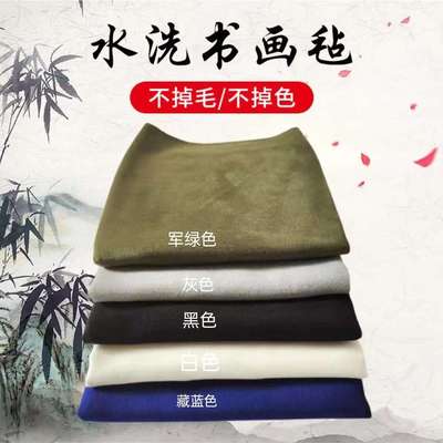可水洗羊绒布书画国画毛毡垫可定制书法毛毡垫毛笔毡垫毛笔字毡垫