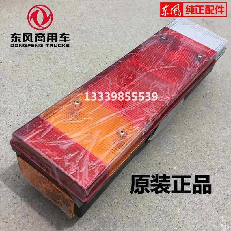 东风天龙大力神半挂车货车汽车适配24V刹车转向倒车灯后尾灯总成