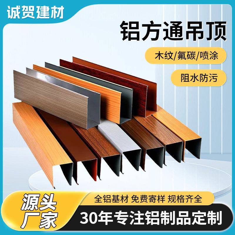 木纹铝方通格栅氟碳铝合金型材天花吊顶幕墙装饰U型全铝防潮吊顶