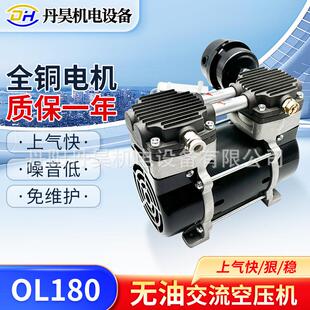 丹昊机电OL180无油免维护空气压缩机小型静音增压打气泵便携活塞