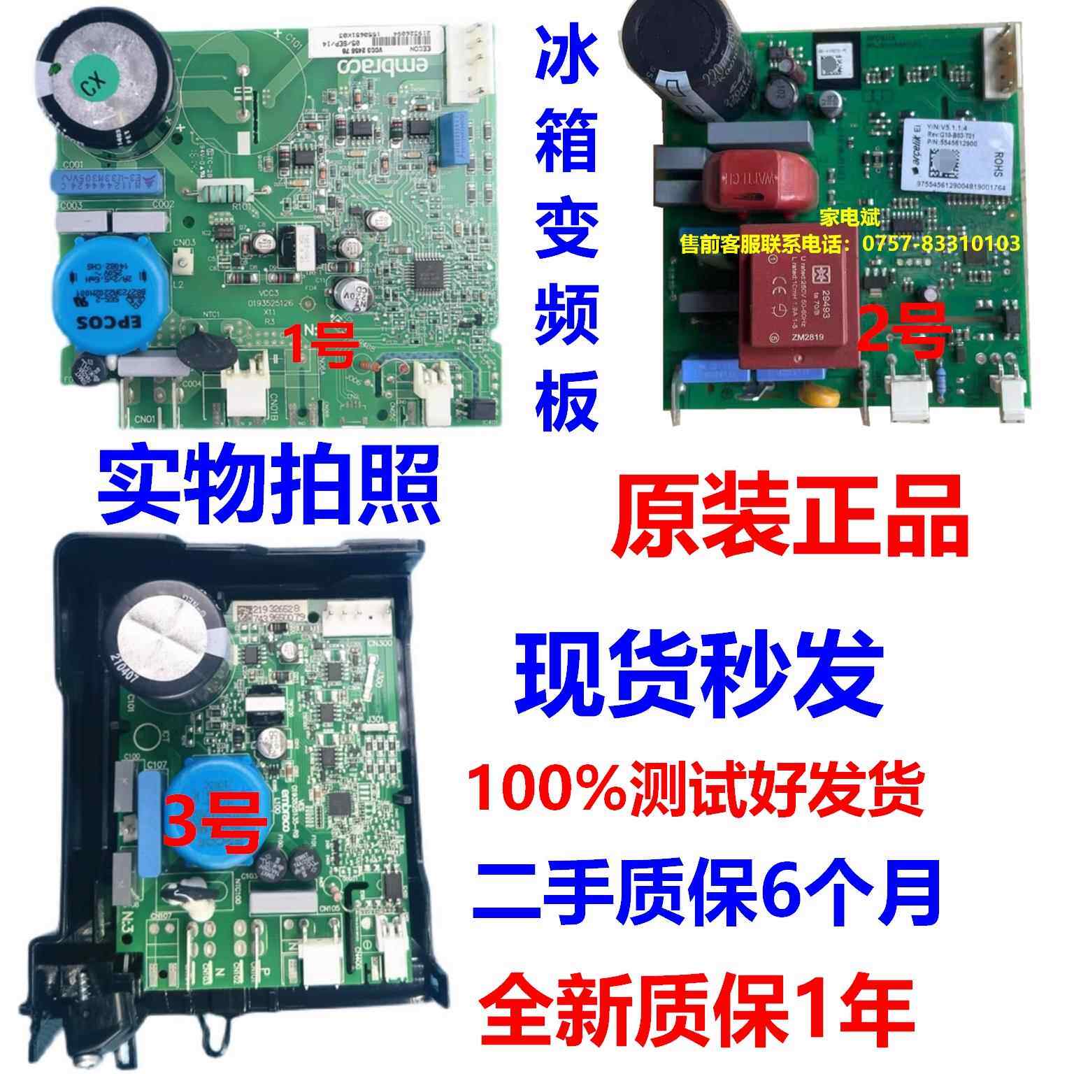 5545572901变频板适倍科冰箱压缩机驱动板主控板VES2456 VCC32456