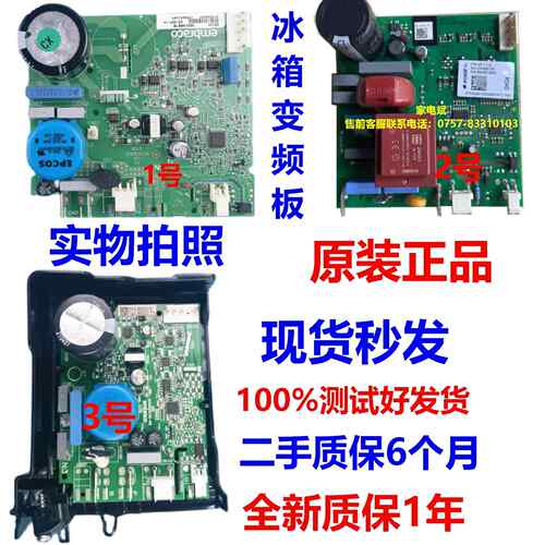 5545572901变频板适倍科冰箱压缩机驱动板主控板VES2456 VCC32456