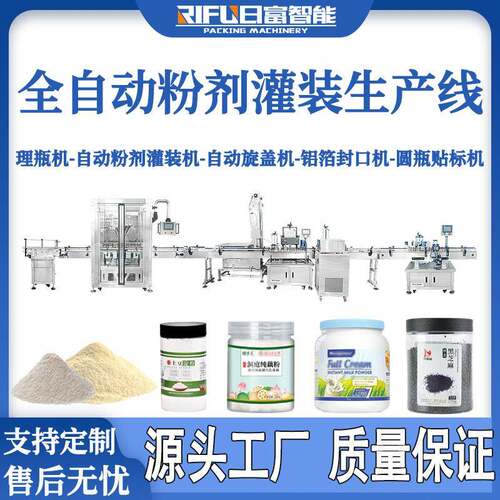 瓶装全自动粉剂灌装线奶粉蛋白粉益生菌代餐粉可可粉胡椒粉灌装机