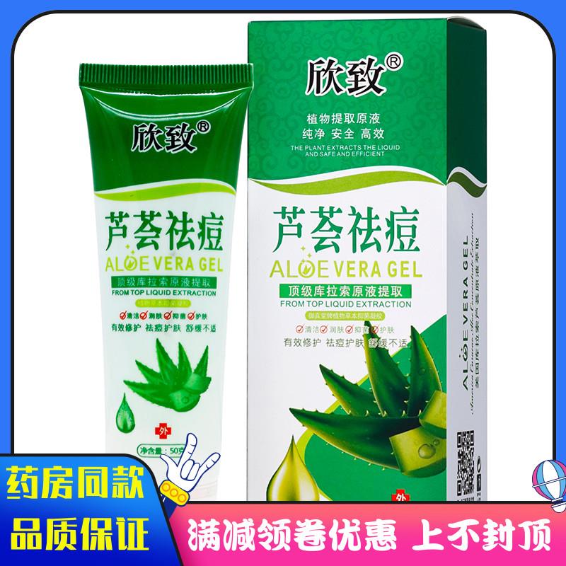 噜噜鼠正品欣致芦荟祛痘膏植物草本精华库拉索原浆提取外用芦荟祛