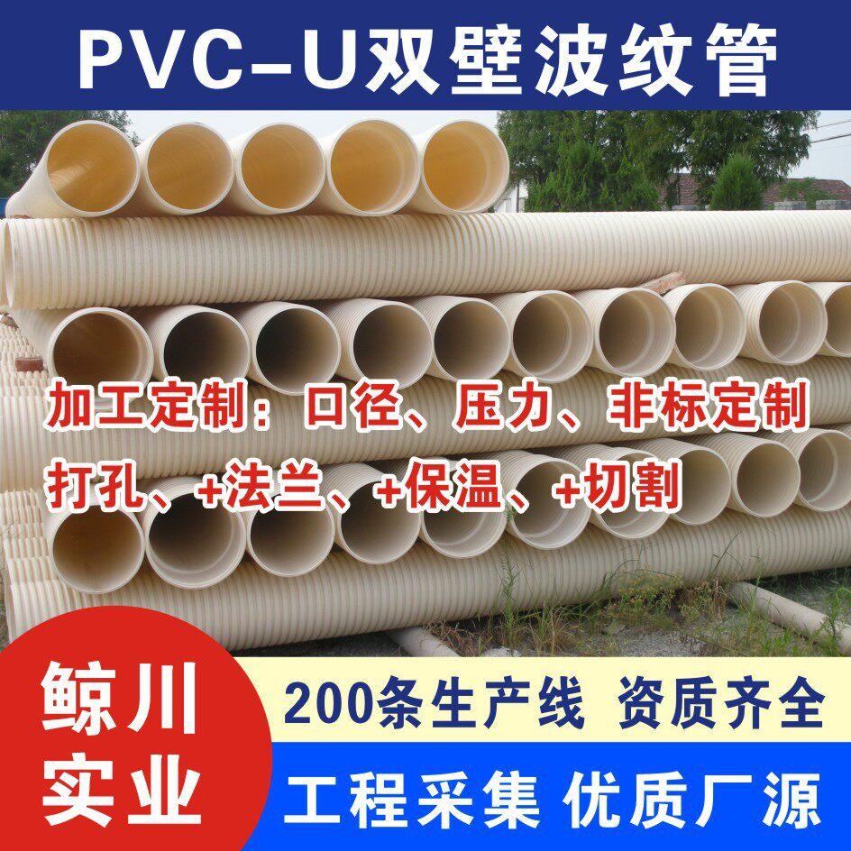 定制pvc-u双壁波纹管下水道排水管排污管穿线管塑料防结晶软管