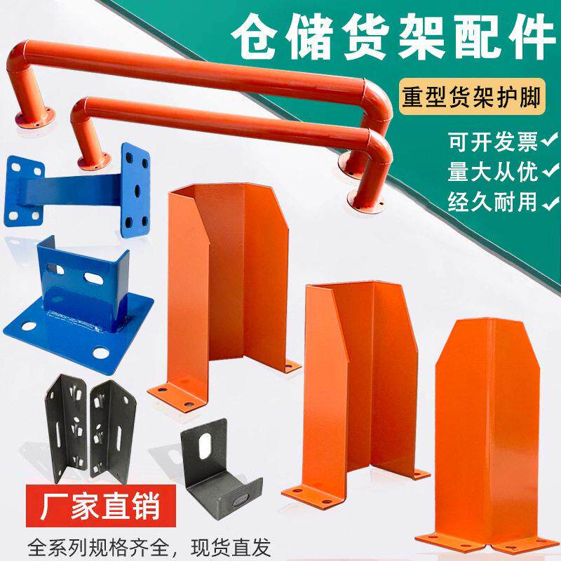 金属重型货架防撞护角叉车防撞保护脚立柱l型u型防撞护腿厂家直销