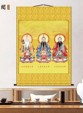 三清祖师爷画像道德灵宝元始天尊神像挂画道家水陆装饰丝绸卷轴画