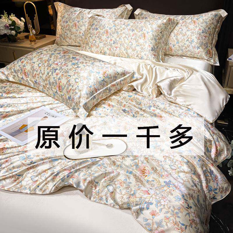 仿真丝四件套绸缎面冰丝床单床笠被套床上用品四季款四季通用