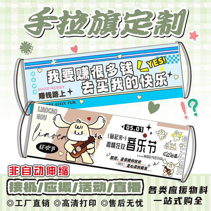 定制手拉旗演唱会应援手幅接机生日订结婚手拿旗团建手举横幅定做
