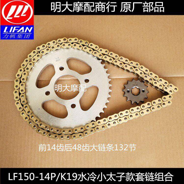 力帆配件LF150-14P/K19款链轮链盘链条套炼三件套组合大飞1/4吋套图片
