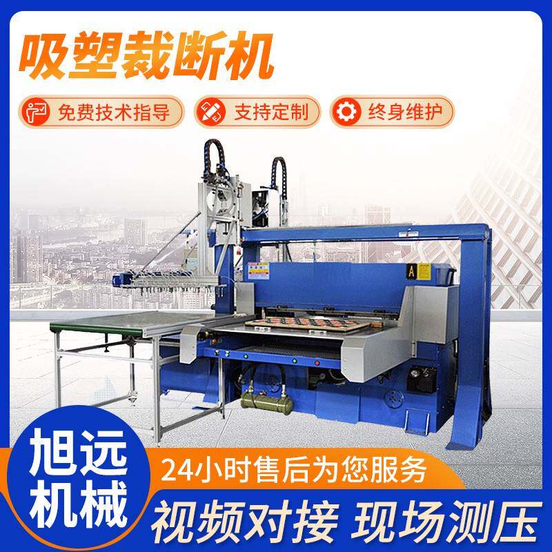 供应四柱全自动吸塑液压裁断机餐盒雪糕托模具制作自动下料裁切机