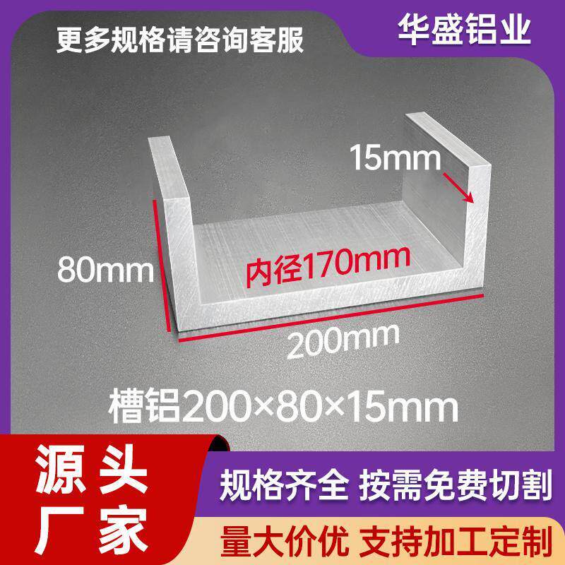 u型槽铝合金型材200*80*15mm内径170工业铝槽凹槽条C型导轨卡槽用