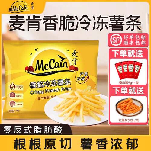 新疆包邮麦肯冷冻原味薯条半成品香脆薯条空气炸锅食材小吃冷冻商