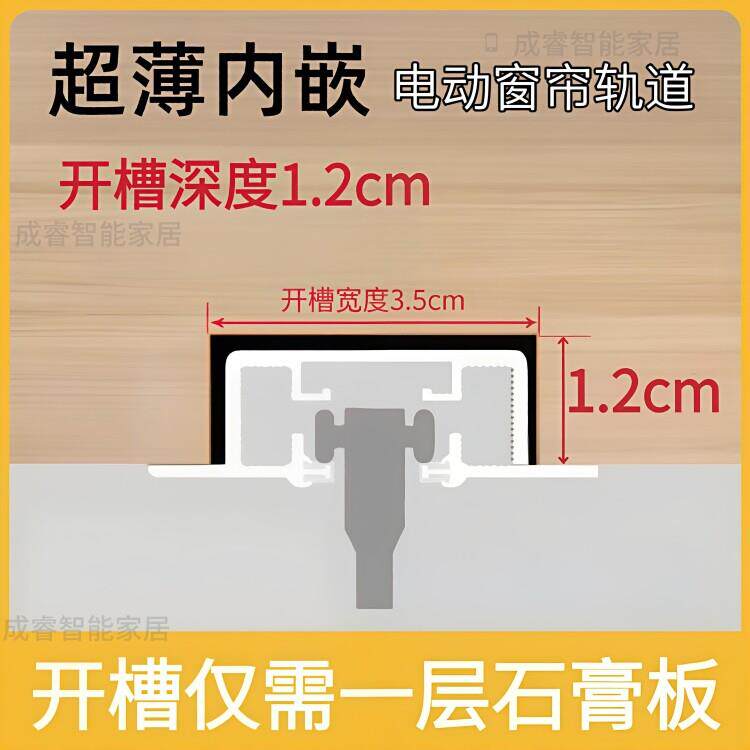 内嵌式电动窗帘轨道智能全自动开合帘轨道蛇形内嵌轨道隐形超薄