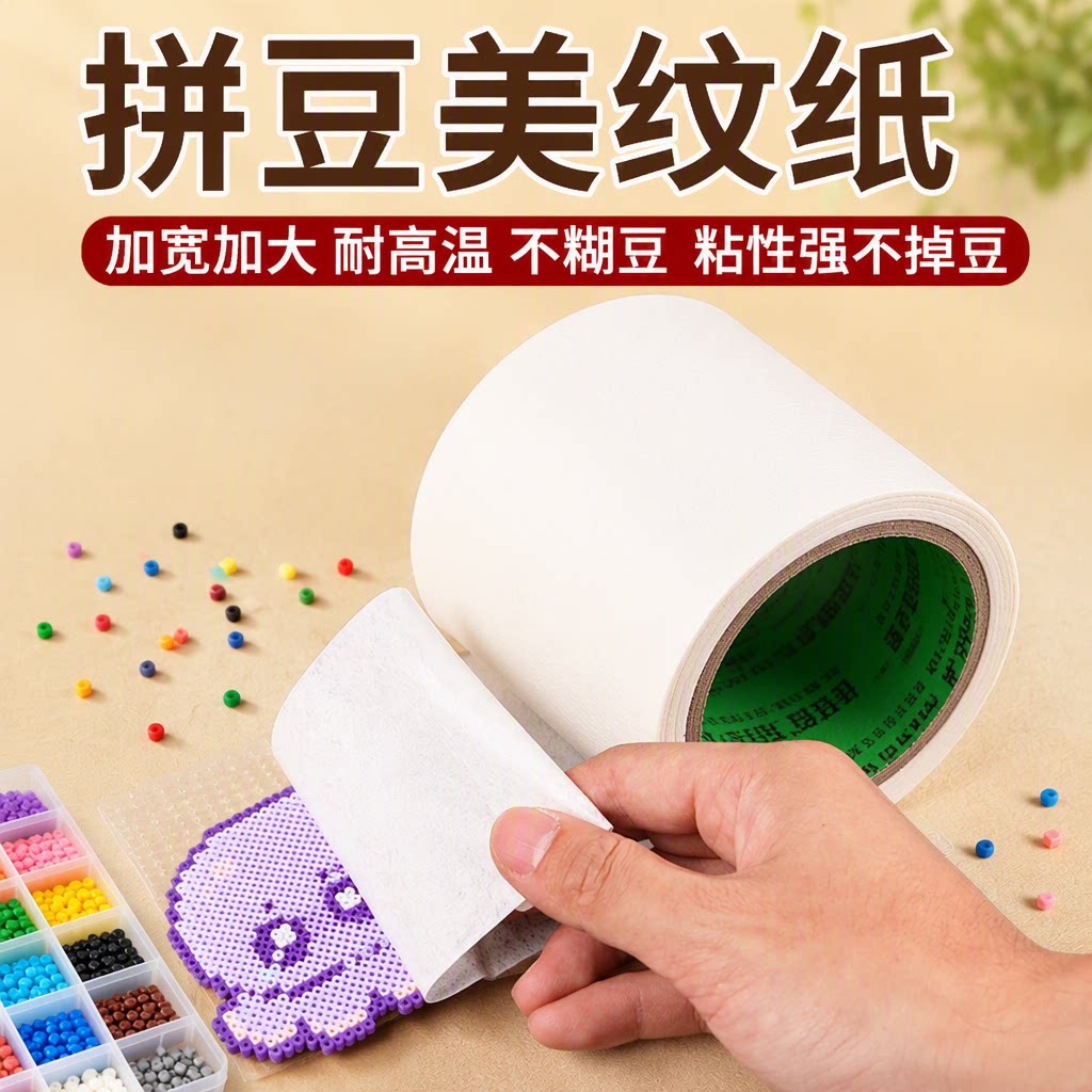 加宽高粘美纹纸胶带拼豆定位保护图片