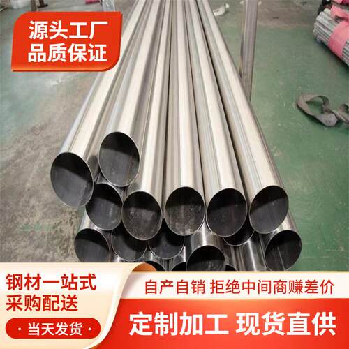 304不锈钢空心圆管316L无缝管工业厚壁管201抛光管激光切耐腐蚀