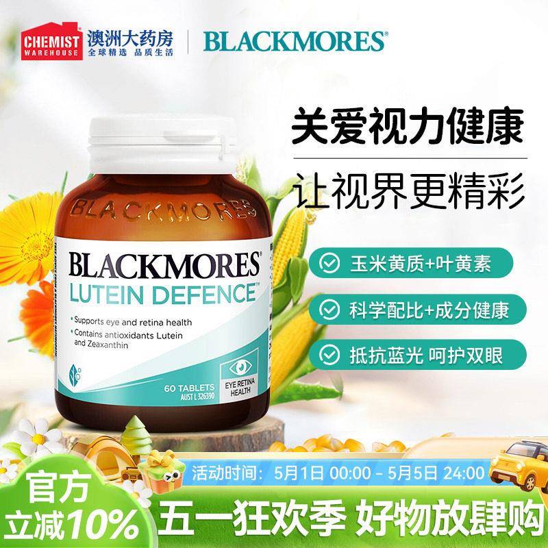 BLACKMORES澳佳宝蓝莓叶黄素护眼宁专业保护年视力升级版官旗正品
