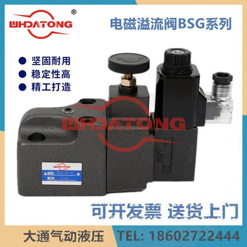 液压电磁溢流阀BST-03-1PN 2B3B-A240,10,BSG-06-2B3B-D24 2B2B
