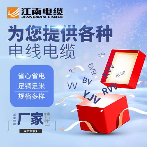 江南电缆五彩BV/YJV/KVV/RVV铜芯多股绝缘护套家装工程电力电缆