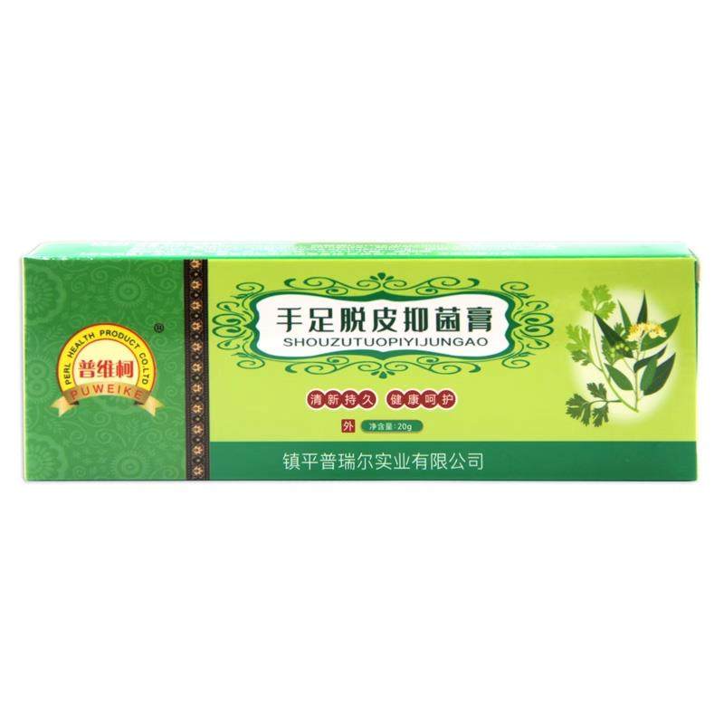 普维柯手足脱皮抑菌膏28g/手足部皮肤不适清洁抑菌消毒外用缓解膏,保健用品,皮肤消毒护理（消）,淘宝优惠券,粉丝福利购,淘宝优惠卷