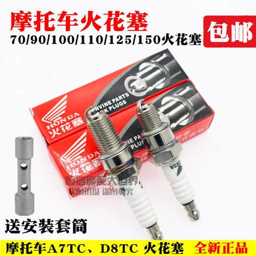 包邮火花塞摩托车D8TC A7TC 70 110 125 四冲程配件火咀原厂正品