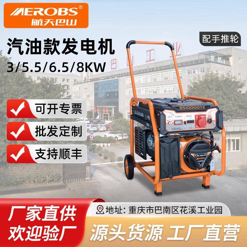航天巴山汽油发电机家用小型3000w5kw8千瓦相应急汽油发电机