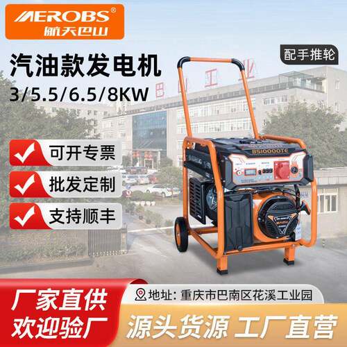 航天巴山汽油发电机家用小型 3000w5kw8千瓦相应急汽油发电机