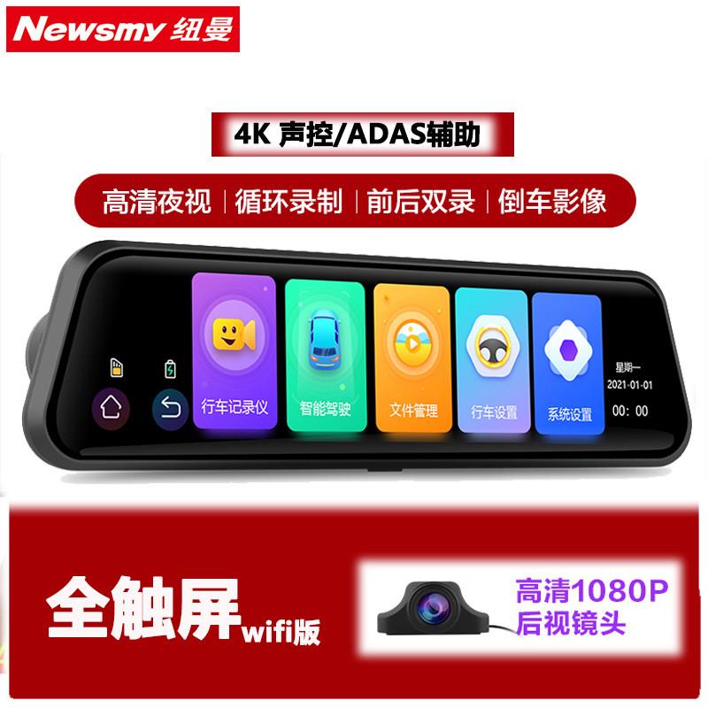 纽曼4K超清行车记录仪超高清夜视ADAS驾驶辅肋手机互联24停车监控