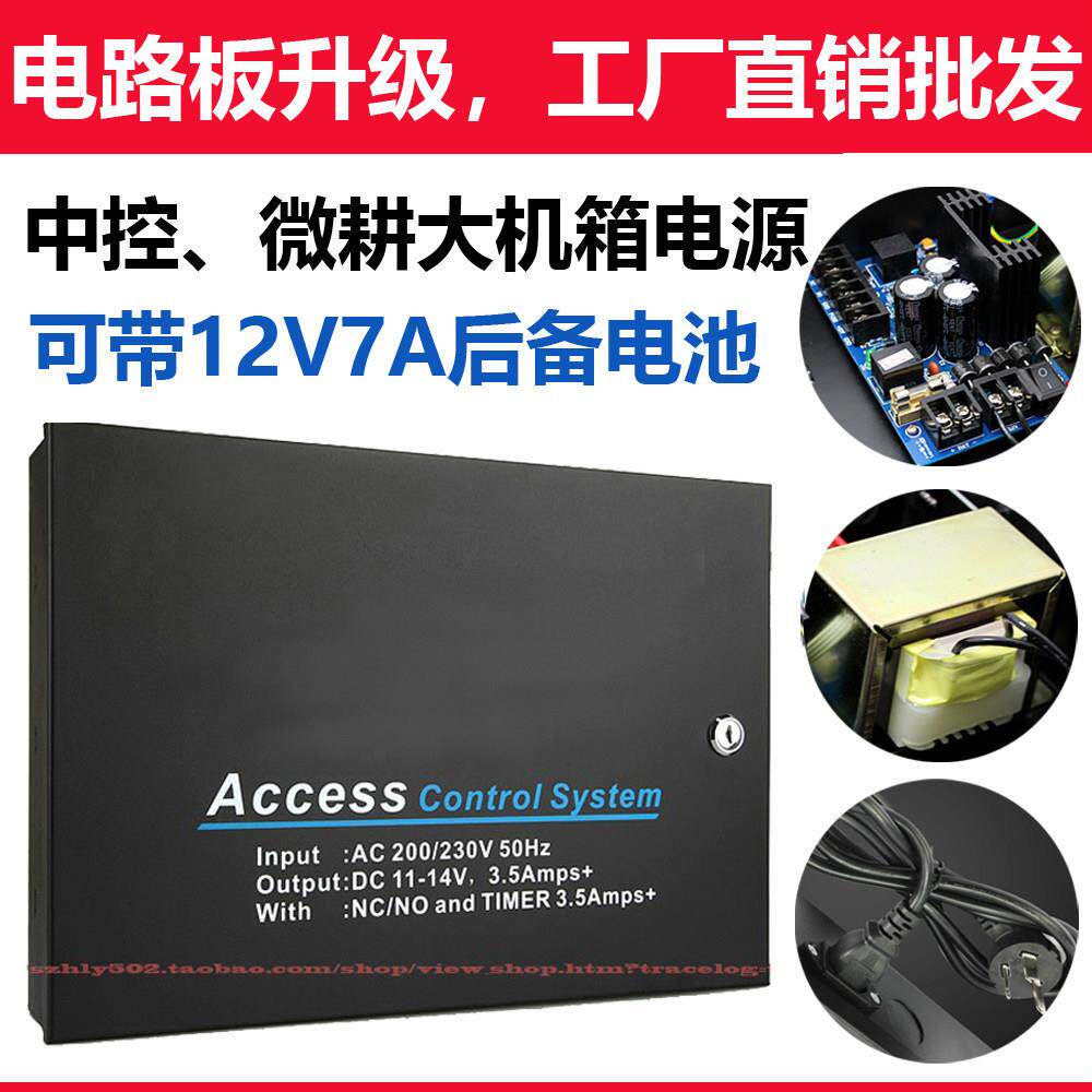 微耕门禁机箱电源7AH电池箱控制器电源板12V电源机箱12V5A控制器
