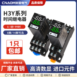 通电延时控制器H3Y-2 4循环220V时间继电器电子数显JSZ6小型12V24