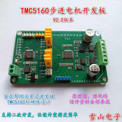TMC5160步进电机驱动板 开发板 静音驱动 驱控一体 大电流驱动
