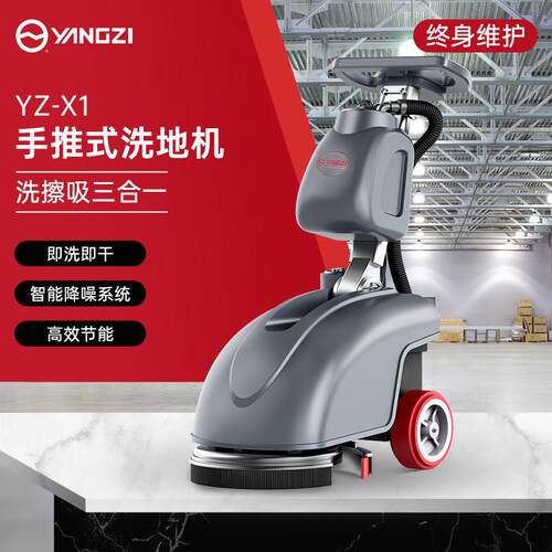 扬子X1手推式自动洗地机工业商用拖地机工厂车间小型电动擦地机
