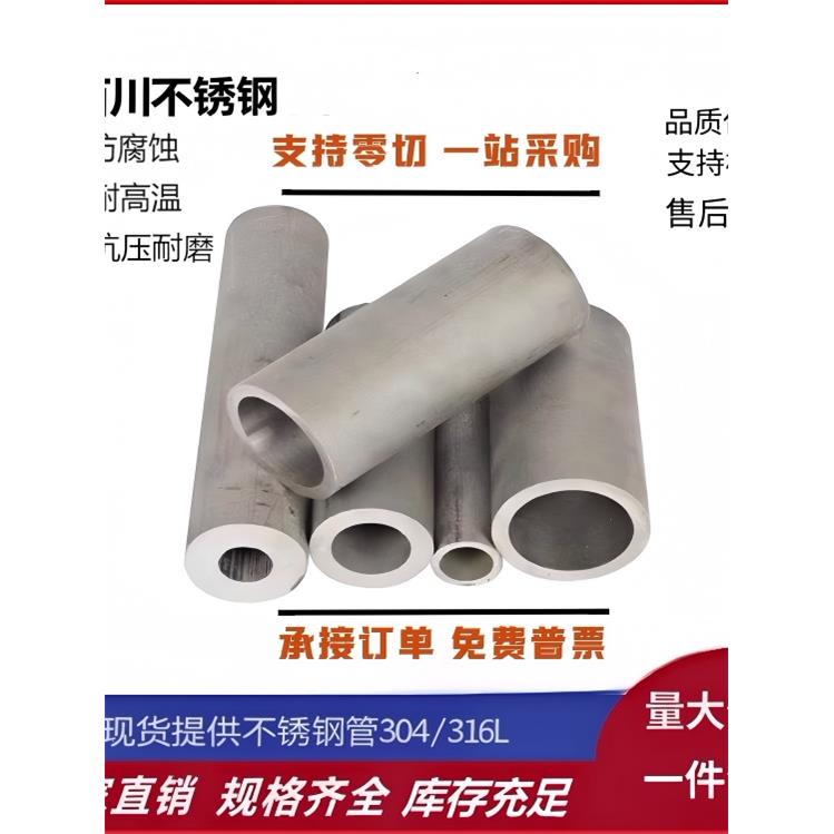 304不锈钢管无缝管工业压力管道管厚壁工业管道白钢管毛细管 零切