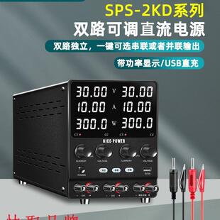 KUAIQU编码 2KD数显双输出电压电流表 器00双路可调直流电源SPS605