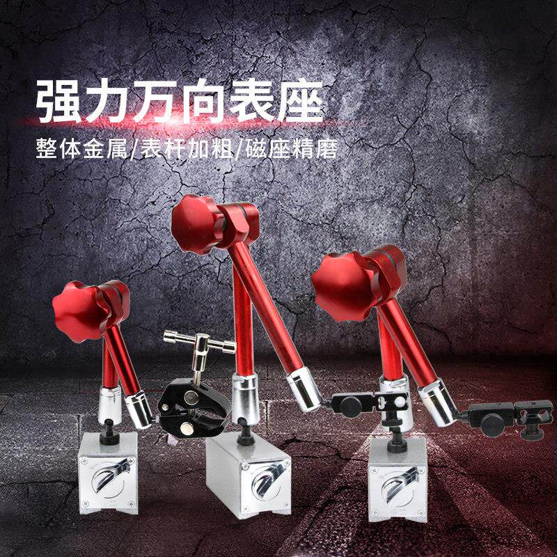 倍工强力万向磁性表座强磁表座百分表校表一套夹持支架加长表杆