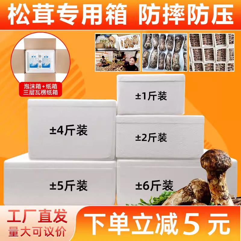 松茸羊肚菌泡沫箱子草莓箱保温箱快递专用保鲜箱包装打包盒子