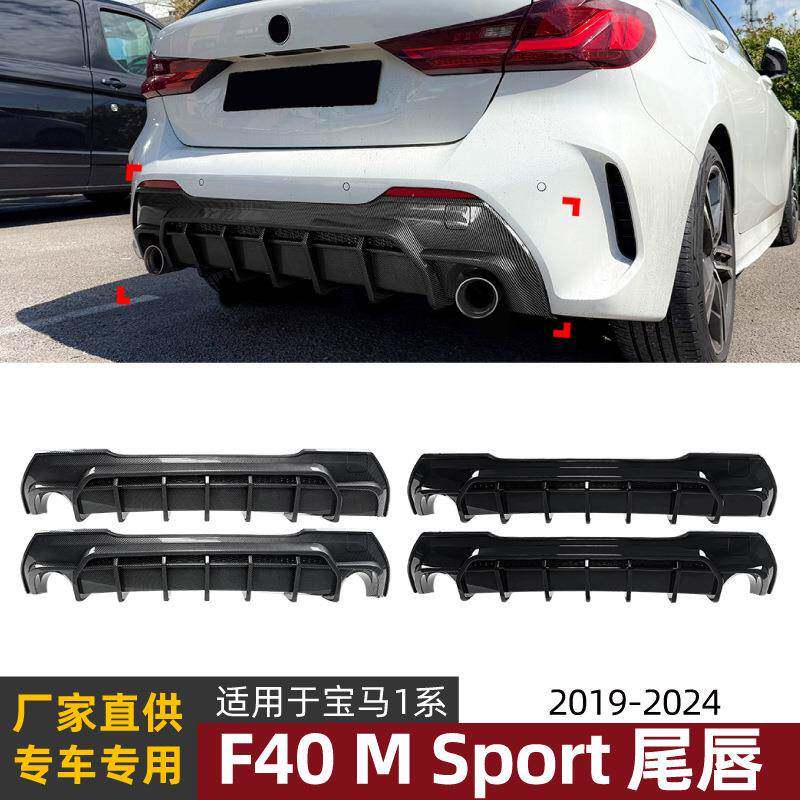 适用宝马1系BMW F40 M Sport 2019-2024后唇尾唇扰流板包围改装