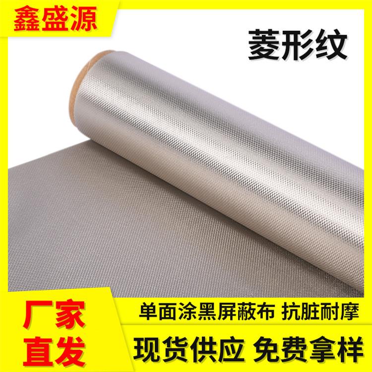屏蔽房防辐射袋屏蔽布卡包箱包里布防消磁导电布设备防辐射布厂家