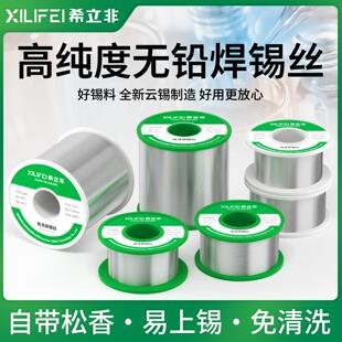 希立非无铅焊锡丝低温6337锡线带松香芯助焊剂环保电烙铁99.3焊锡