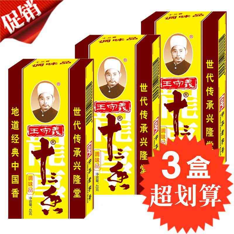 新货王守义十三香45g*1盒装 炒菜调馅煲汤五香粉香料调味料包邮