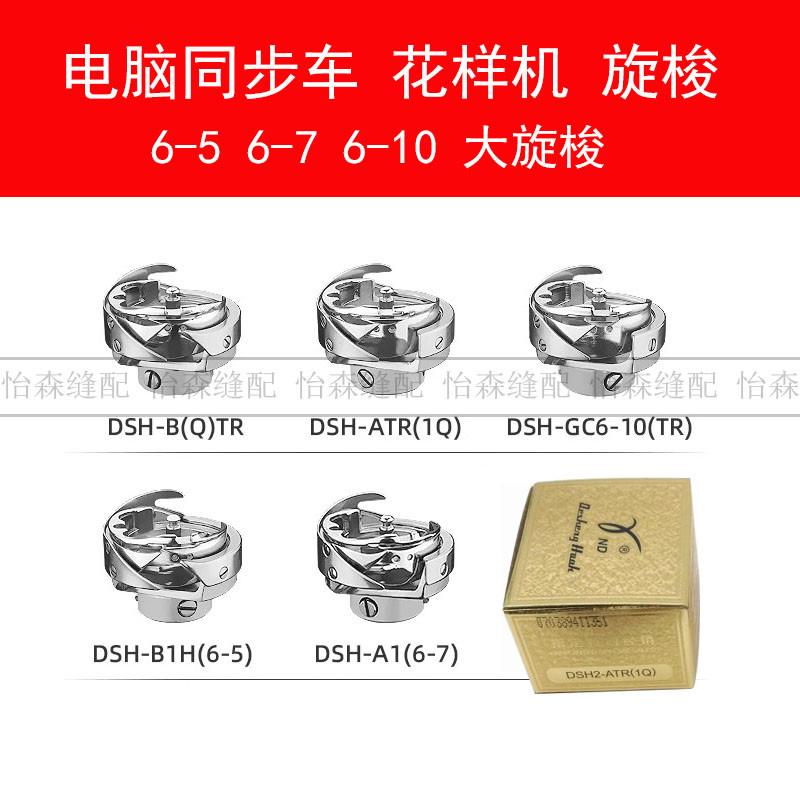 6梭atr花电脑德5旋机缝车(床7dsh2-)样机1q-6梭绗自动盛-剪线同步