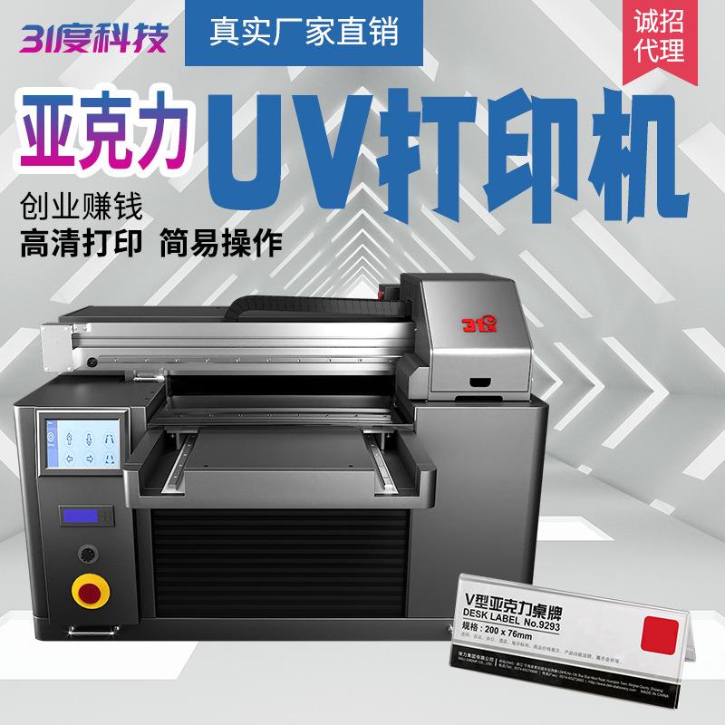 亚克力UV打印机小型玻璃金属木板石材大理石图案印刷机器设备